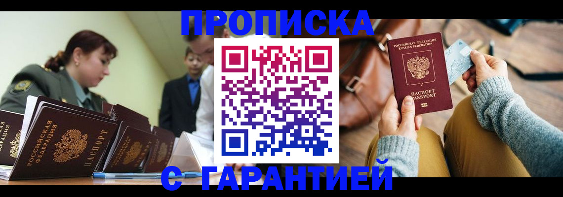 прописка в квартире в Сердобске