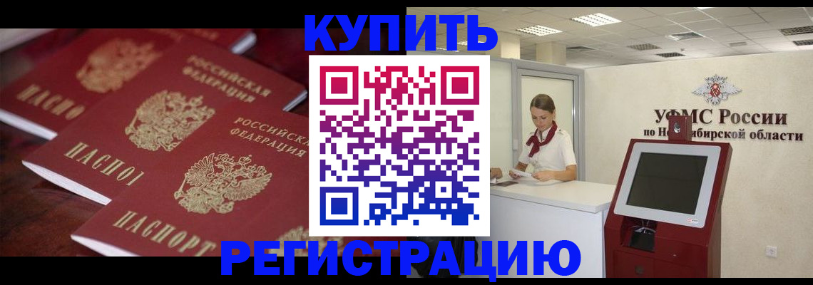 прописка для работы в Сердобске
