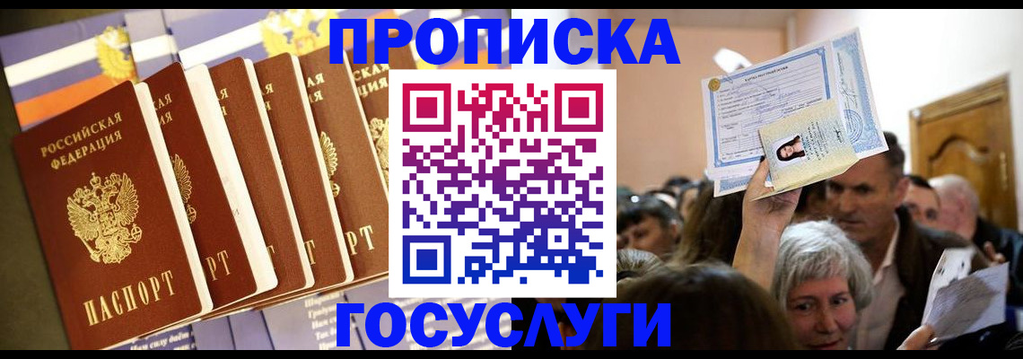 прописка паспорт в Сердобске