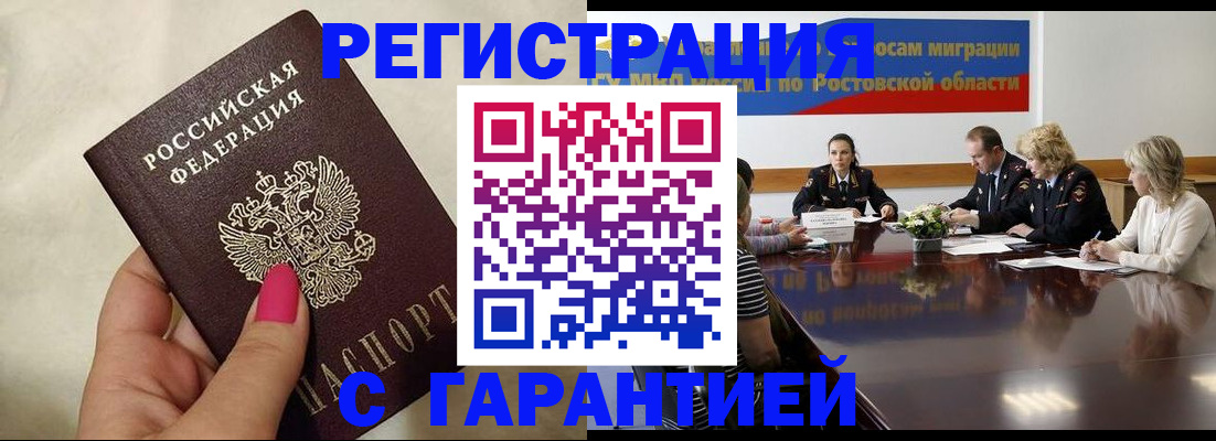 прописка в Сердобске